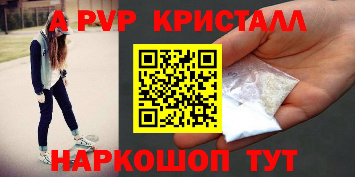 A-PVP Crystall  A-PVP мука  Камышлов  Вход с VPN 