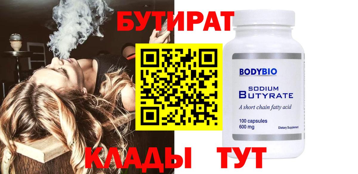 БУТИРАТ бутик Камышлов