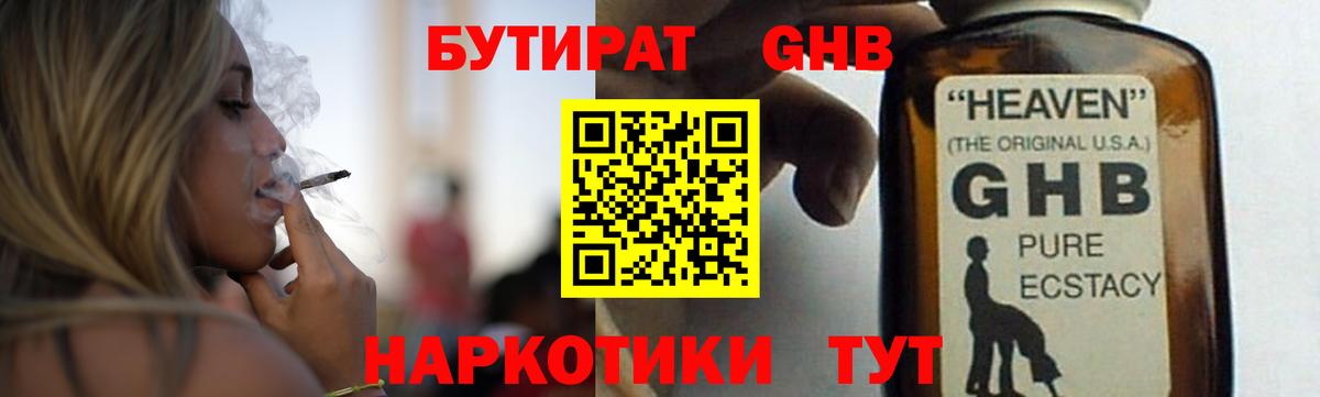 Бутират жидкий экстази  Вход с VPN  БУТИРАТ  Камышлов 
