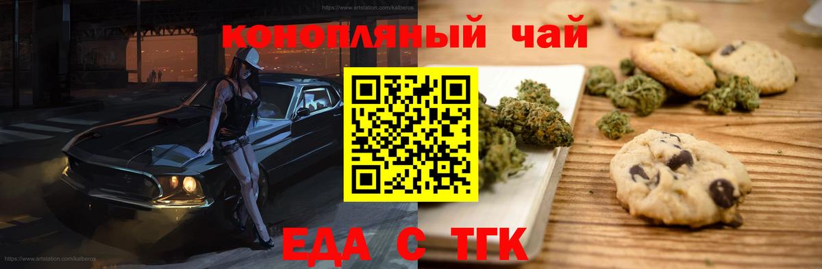Печенье с ТГК марихуана  Вход с VPN  Камышлов 