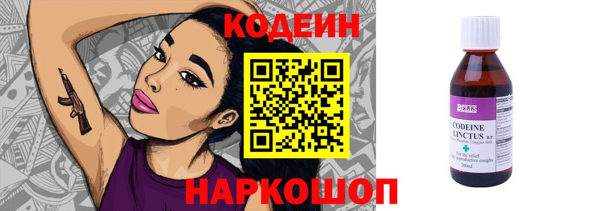 Камышлов  Кодеин Purple Drank  Вход с VPN  Кодеиновый сироп Lean напиток Lean (лин) 