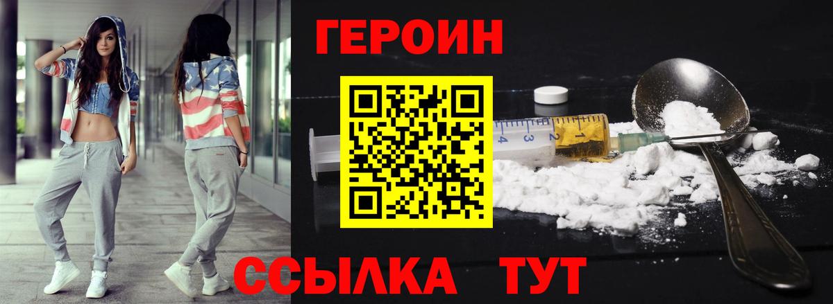 Камышлов  ГЕРОИН  Вход с VPN  Героин VHQ 