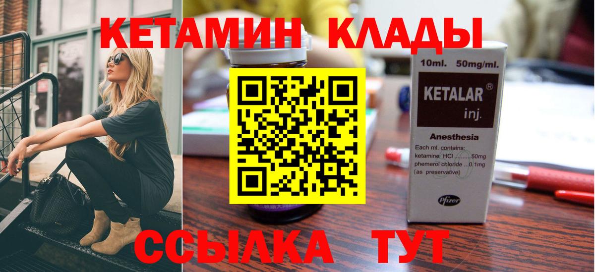 Камышлов  Кетамин VHQ  Кетамин ketamine  Вход с VPN 