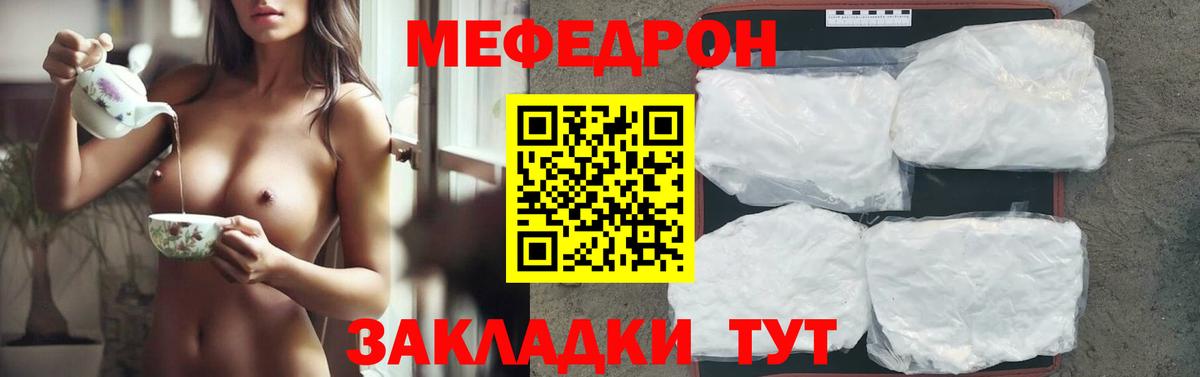 МЕФ  Мефедрон кристаллы  МЯУ-МЯУ mephedrone  Вход с VPN  Камышлов 