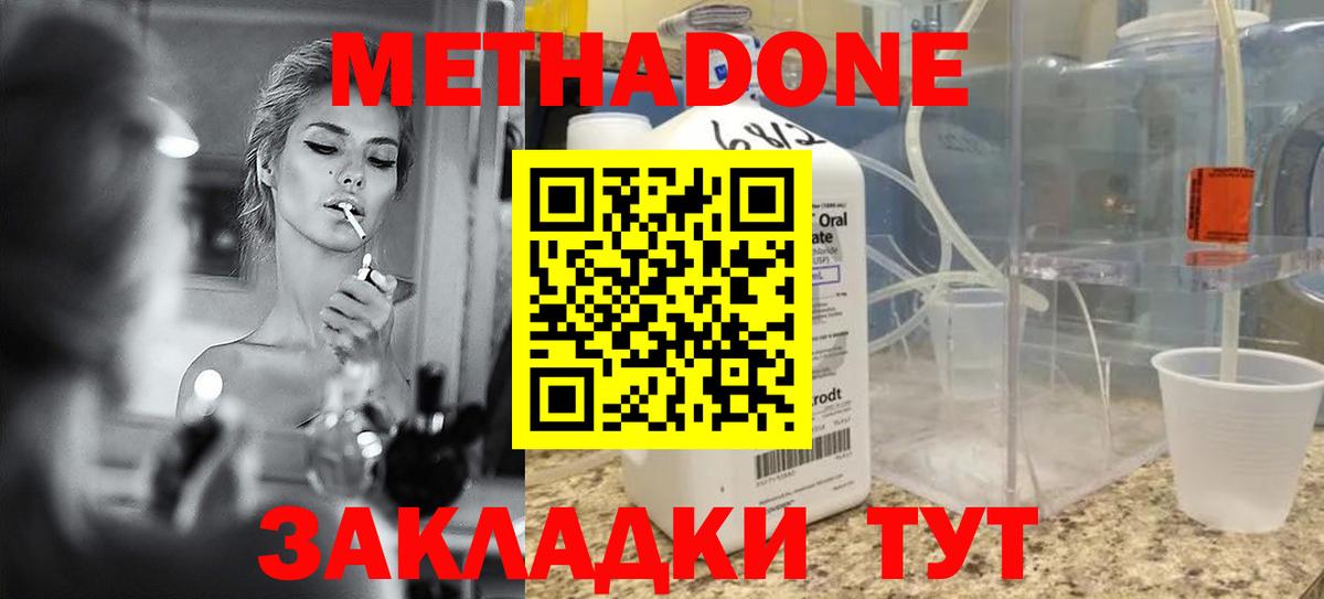 Камышлов  МЕТАДОН кристалл  Метадон VHQ  Вход с VPN 