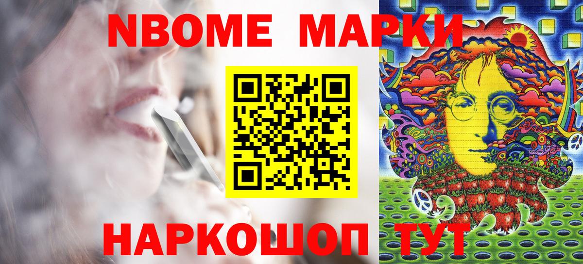 Камышлов  Марки N-bome 1500мкг  Вход с VPN 