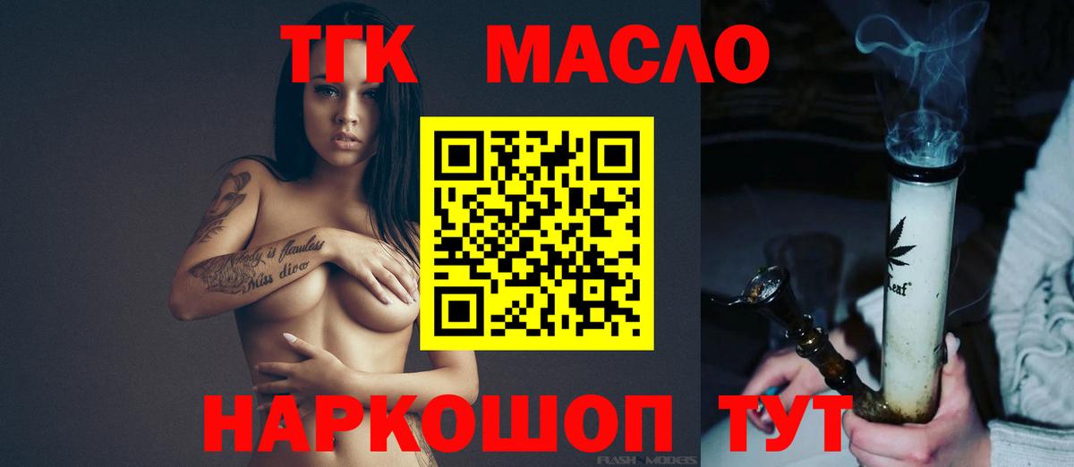 ТГК THC oil Камышлов